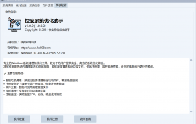 win10/win11系统优化工具-系统优化提速、系统垃圾清理
