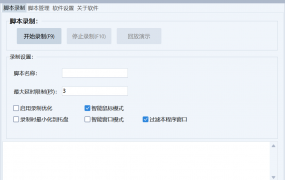 快安鼠标键盘录制助手-年卡 – 高效自动化操作工具