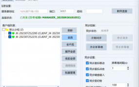 快安多屏同步专家-月卡-多屏同步、批量管理